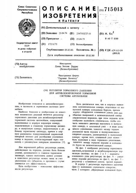 Регулятор тормозного давления для антиблокировочной тормозной системы автомобиля (патент 715013)