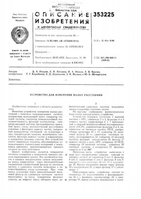 Патент ссср  353225 (патент 353225)