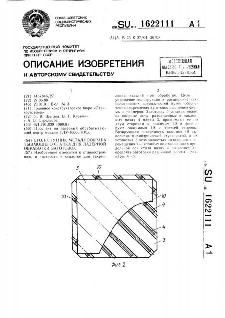 Стол спутник для станка