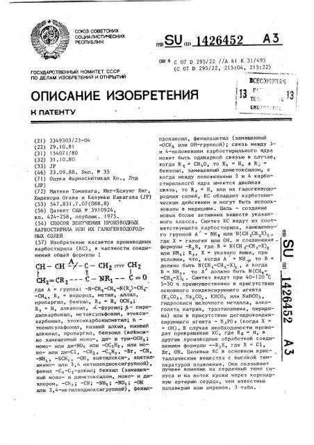 Способ получения производных карбостирила или их галогенводородных солей (патент 1426452)