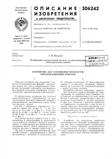 Всссфюзиая i п^т1к'но-:ан1!4?сншбиблиотека^ (патент 306242)