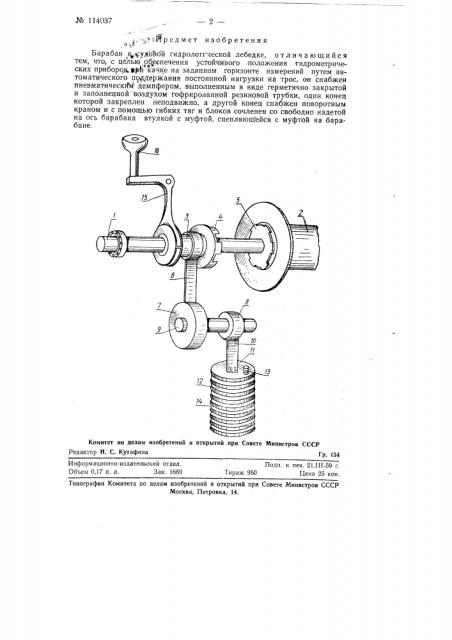 Барабан к судовой гидрологической лебедке (патент 114037)