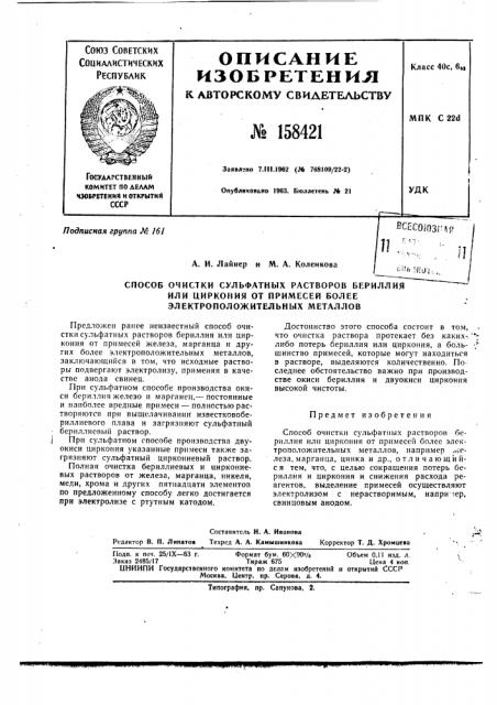 Патент ссср  158421 (патент 158421)