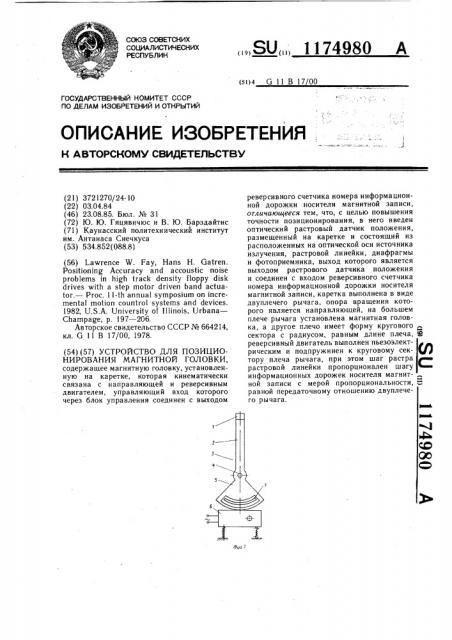 Устройство для позиционирования магнитной головки (патент 1174980)