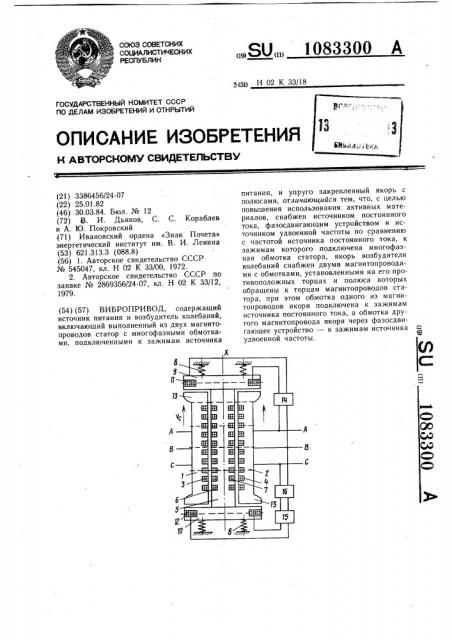 Вибропривод (патент 1083300)