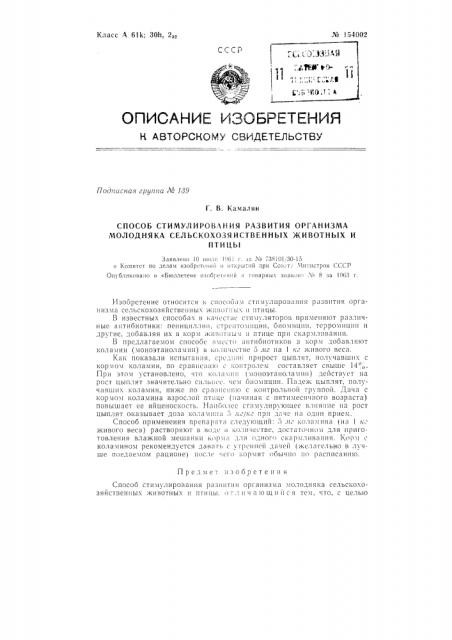 Патент ссср  154002 (патент 154002)
