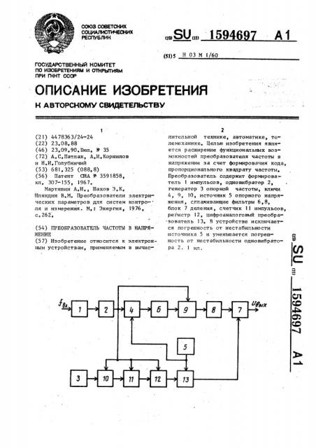 Преобразователь частоты в напряжение (патент 1594697)