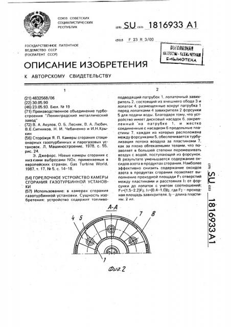 Горелочное устройство камеры сгорания газотурбинной установки (патент 1816933)