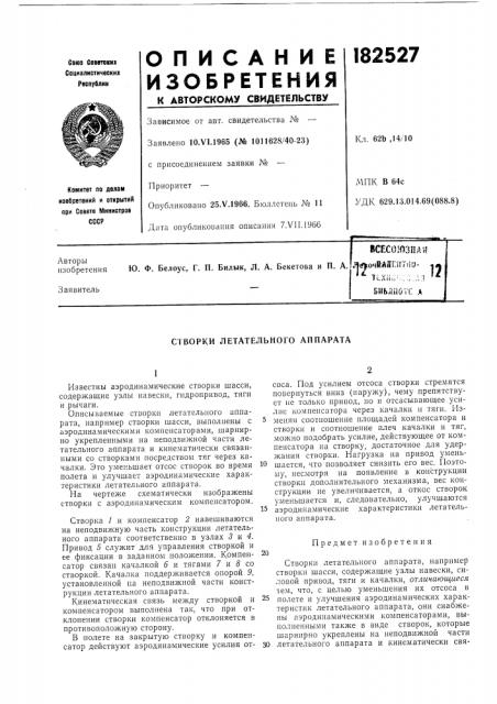 Патент ссср  182527 (патент 182527)