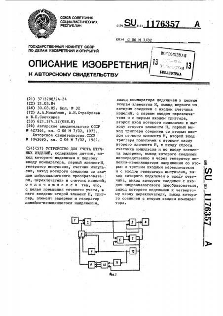 Устройство для учета штучных изделий (патент 1176357)