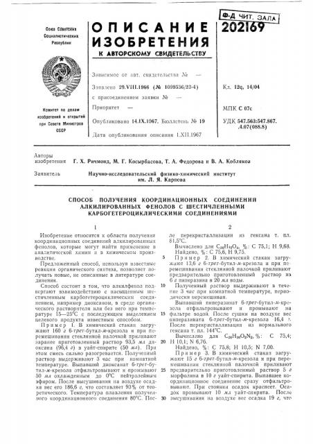 Способ получения координационных соединении (патент 202169)