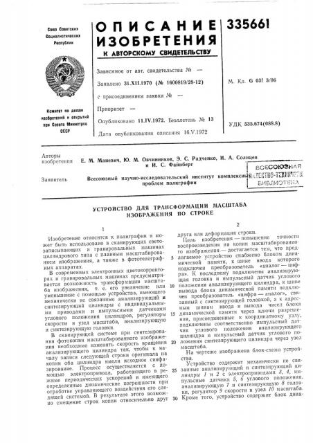 Патент ссср  335661 (патент 335661)