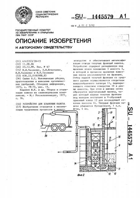 Устройство для хранения навоза (патент 1445579)