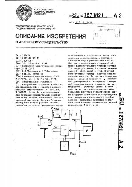 Измерительный усилитель (патент 1273821)