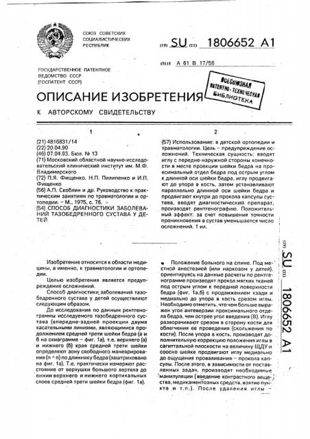 Способ диагностики заболеваний тазобедренного сустава у детей (патент 1806652)