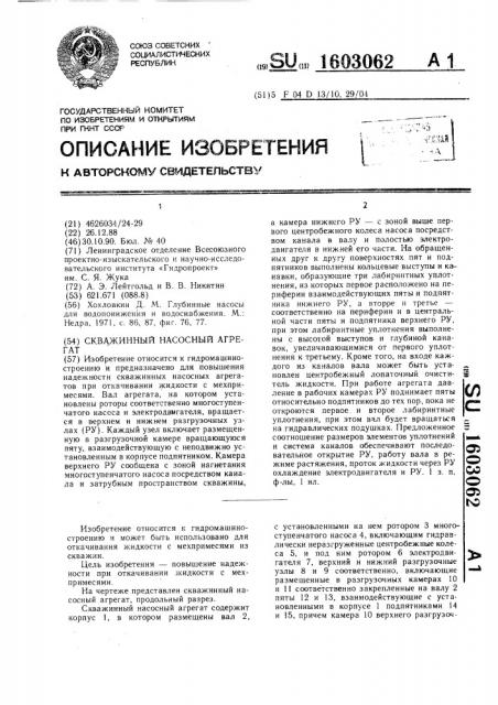 Скважинный насосный агрегат (патент 1603062)