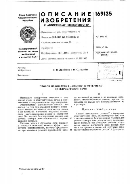 Патент ссср  169135 (патент 169135)