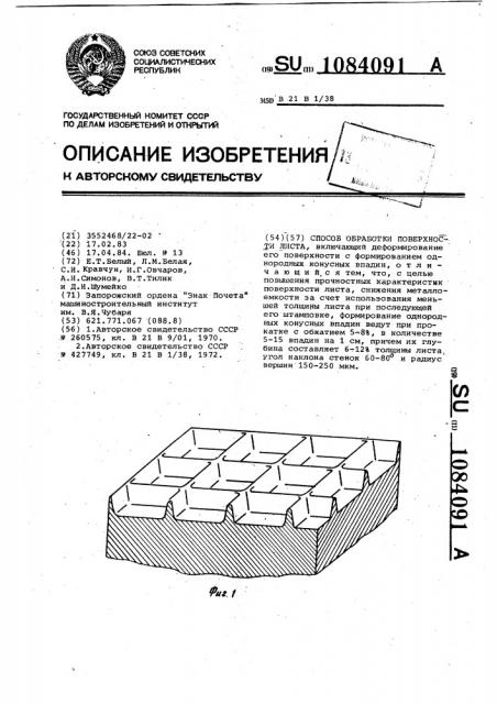 Способ обработки поверхности листа (патент 1084091)