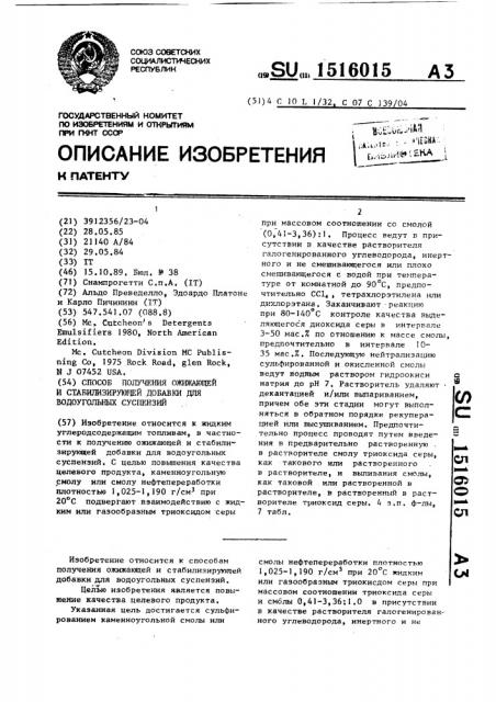 Способ получения ожижающей и стабилизирующей добавки для водоугольных суспензий (патент 1516015)