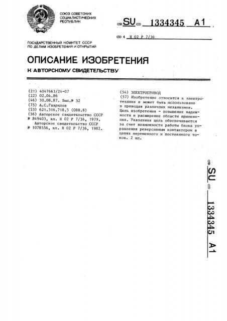 Электропривод (патент 1334345)