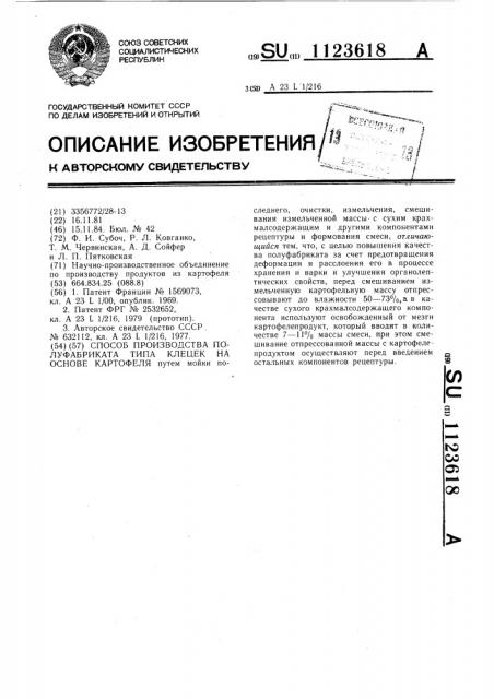 Способ производства полуфабриката типа клецек на основе картофеля (патент 1123618)