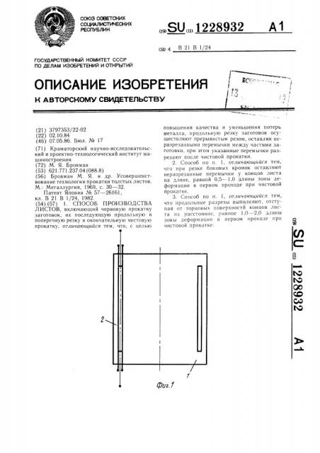 Способ производства листов (патент 1228932)