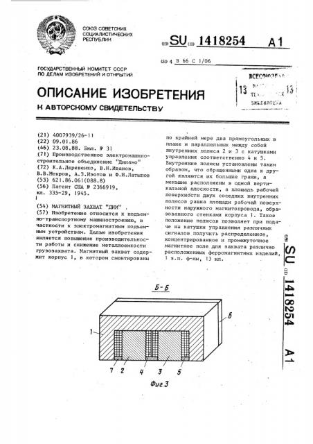 Магнитный захват 