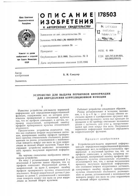 Патент ссср  178503 (патент 178503)