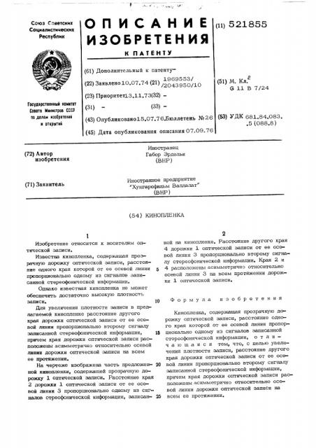 Кинопленка (патент 521855)