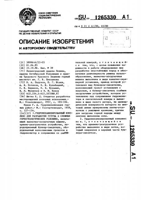Гидромеханизированный комплекс для разработки уступа в сложных горно-геологических условиях (патент 1265330)
