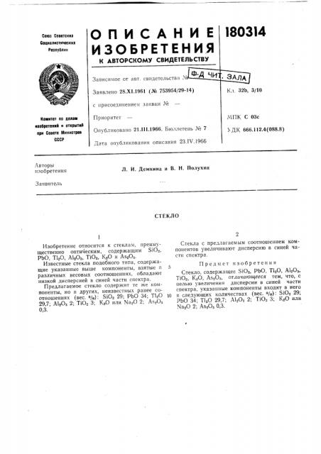 Патент ссср  180314 (патент 180314)