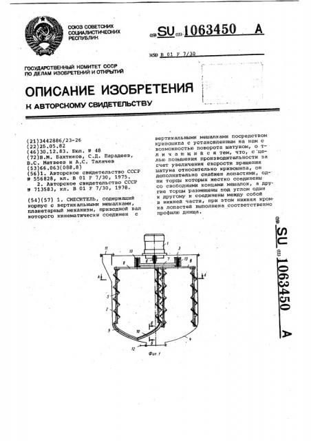 Смеситель (патент 1063450)