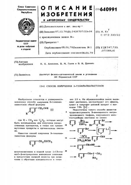 Способ получения 3-тенилалкилкетонов (патент 640991)