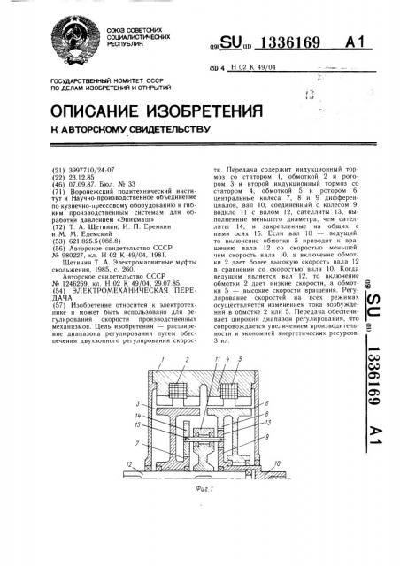 Электромеханическая передача (патент 1336169)