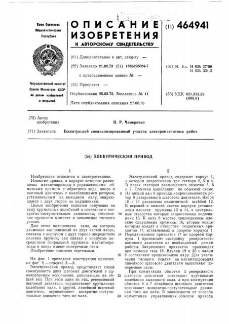 Электрический привод (патент 464941)