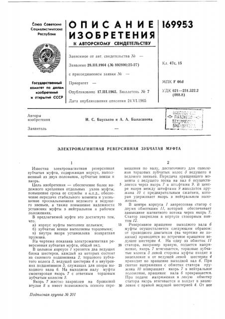 Электромагнитная реверсивная зубчатая муфта (патент 169953)