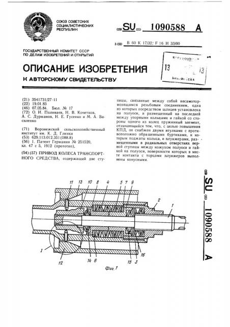 Привод колеса транспортного средства (патент 1090588)