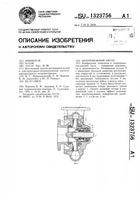 Центробежный насос (патент 1323756)