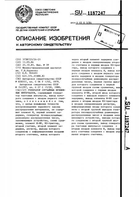 Генератор случайных временных интервалов (патент 1187247)