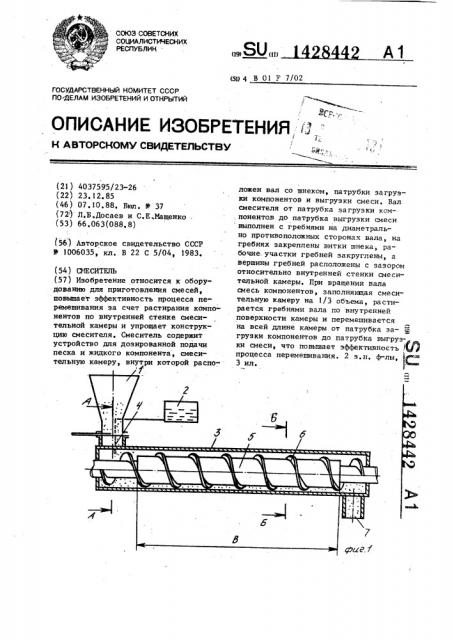 Смеситель (патент 1428442)