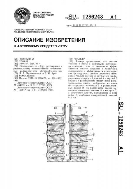 Фильтр (патент 1286243)