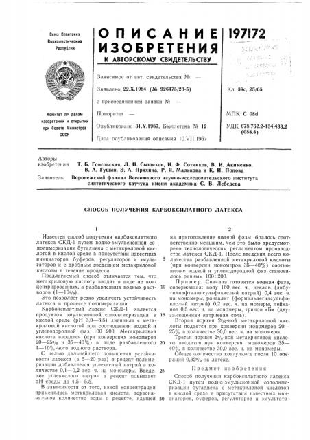 Патент ссср  197172 (патент 197172)