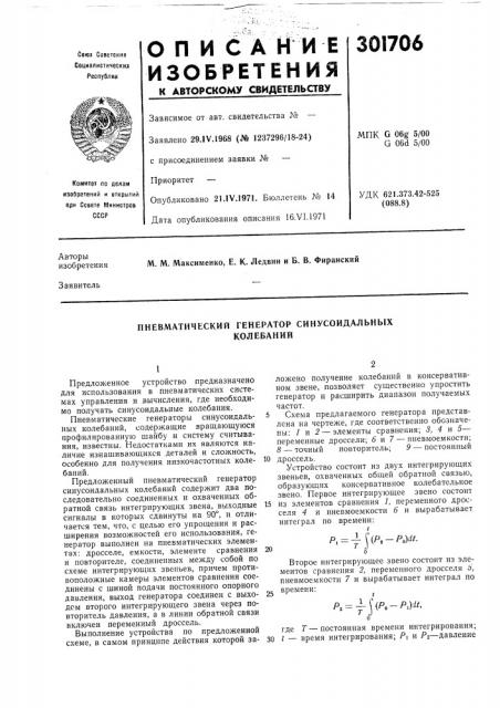 Пневматический генератор синусоидальныхколебаний (патент 301706)