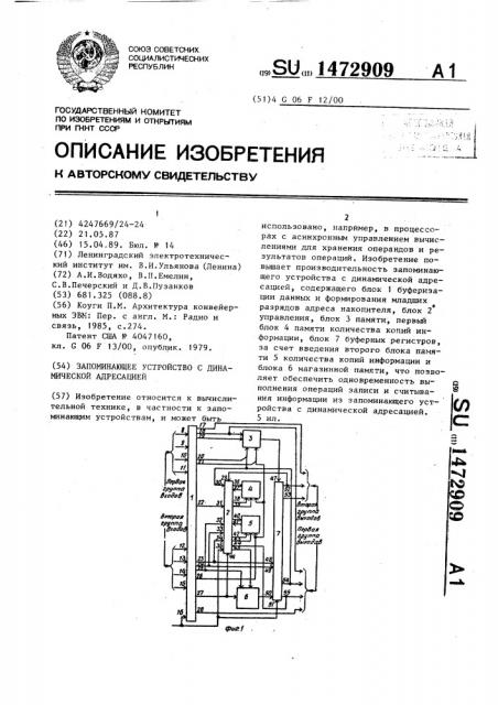 Запоминающее устройство с динамической адресацией (патент 1472909)