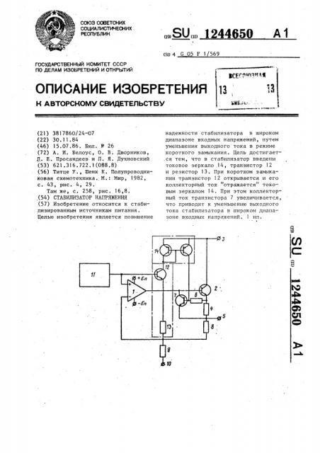 Стабилизатор напряжения (патент 1244650)