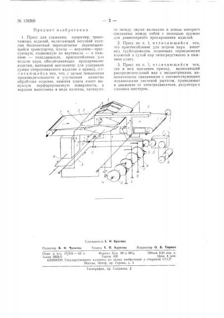 Патент ссср  158260 (патент 158260)