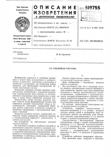 Следящая система (патент 519755)