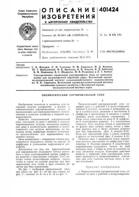 Патент ссср  401424 (патент 401424)