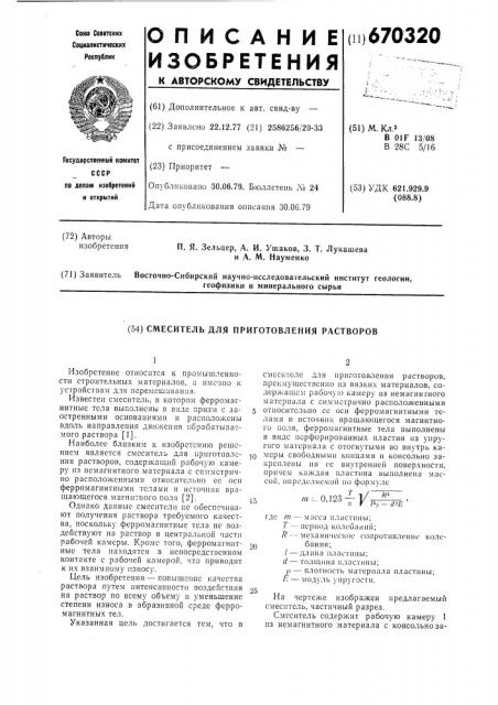 Смеситель для приготовления растворов (патент 670320)