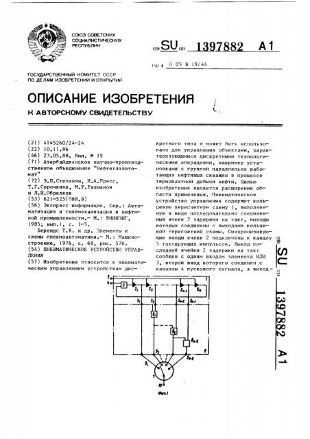 Пневматическое устройство управления (патент 1397882)